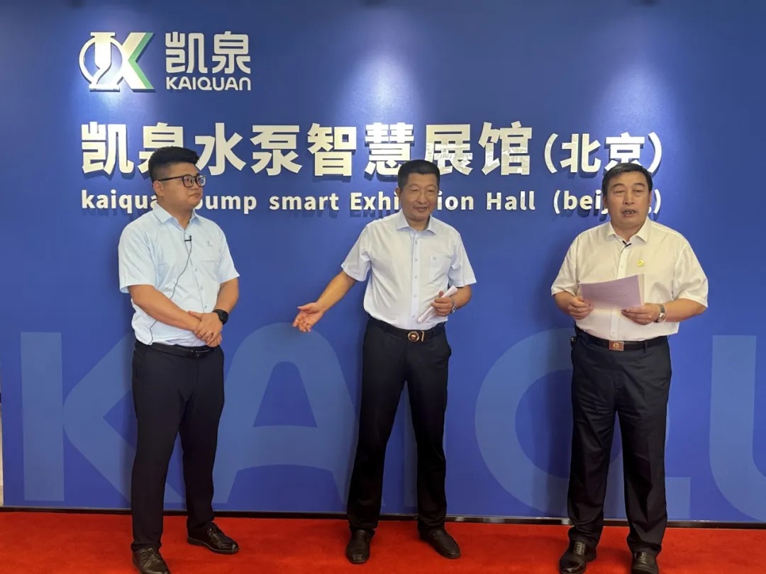 凱泉攜手北京消防協(xié)會(huì)，共促消防技術(shù)交流與發(fā)展