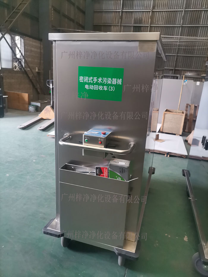 密閉式手術(shù)污染器械電動(dòng)轉(zhuǎn)運(yùn)車設(shè)備主材質(zhì)采用SUS304拉絲不銹鋼板面板厚度:≥1.2mm,表面作拉絲亞光處理。 密閉式手術(shù)污染器械電動(dòng)轉(zhuǎn)運(yùn)車設(shè)備主材質(zhì)采用SUS304拉絲不銹鋼板面板厚度:≥1.2mm,表面作拉絲亞光處理。