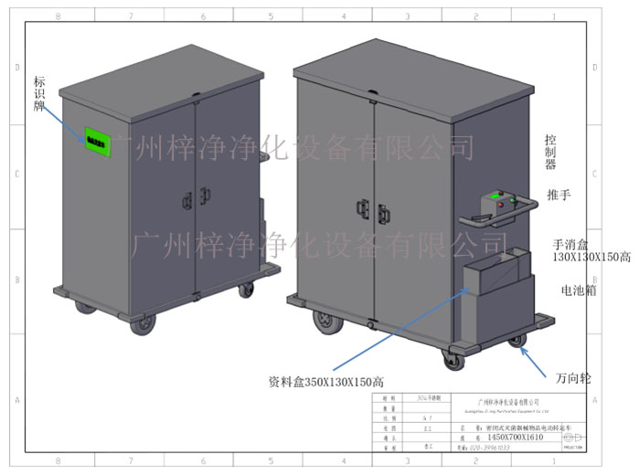 密閉式滅菌器械物品電動(dòng)轉(zhuǎn)運(yùn)車產(chǎn)品設(shè)計(jì)參考圖 密閉式滅菌器械物品電動(dòng)轉(zhuǎn)運(yùn)車產(chǎn)品設(shè)計(jì)參考圖